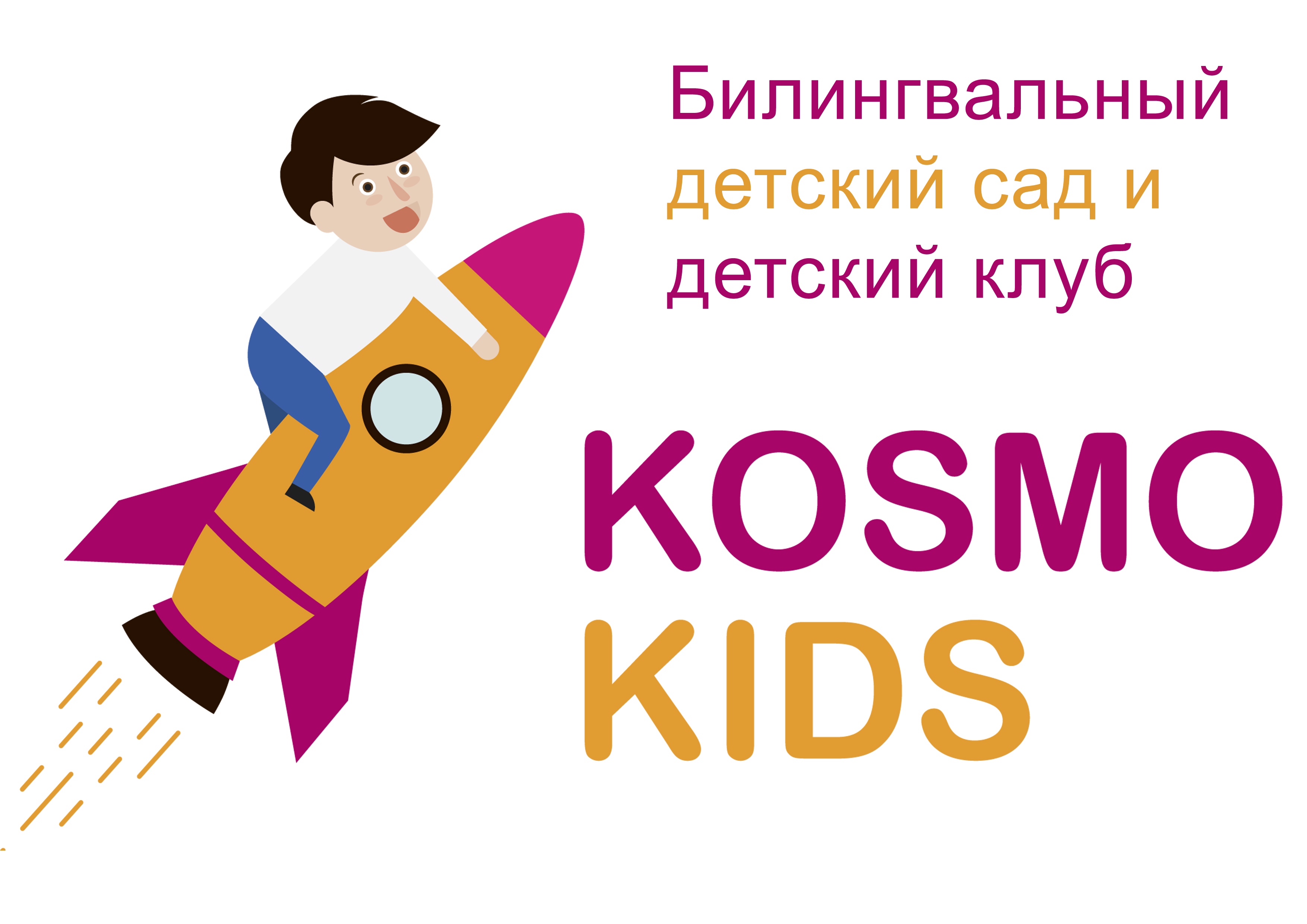 Билингвальный детский сад Kosmo Kids | стоимость, отзывы, фото