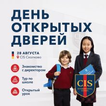 День открытых дверей в кампусе CIS Сколково