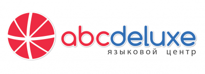 Курсы английского в центре языков ABCDeluxe