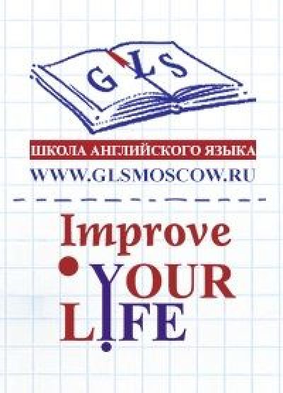 Школа иностранных языков Global Language School