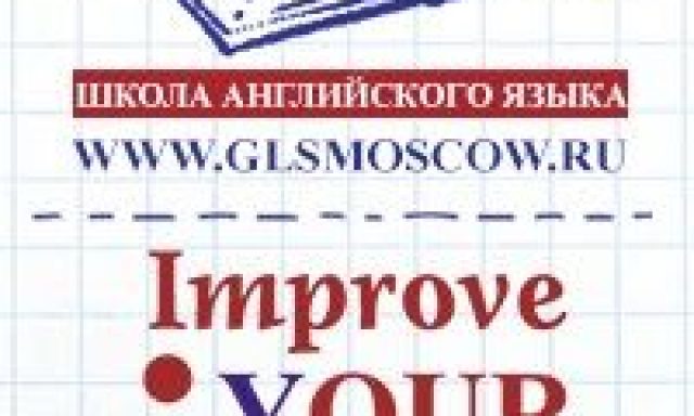 Школа иностранных языков Global Language School