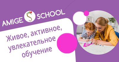 AMIGE School Онлайн-школа